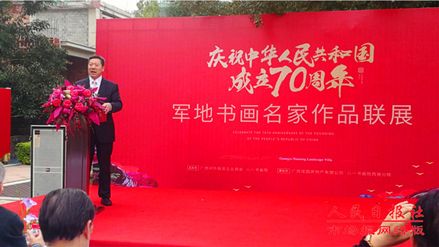 庆祝中华人民共和国成立70周年军地书画名家作品联展启动
