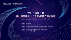 “MBA大师”杯第五届西部TOPMBA睿创大赛总决赛在西安交通大学管理学院成功举办