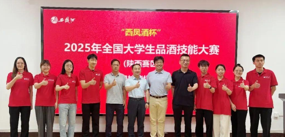 “西凤酒杯”2025年全国大学生品酒技能大赛（陕西赛区）宣讲活动圆满收官