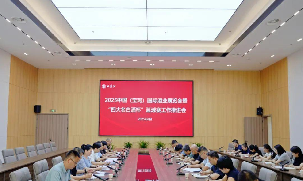 西凤集团公司召开2025中国（宝鸡）国际酒业展览会暨“四大名白酒杯”篮球赛工作推进会