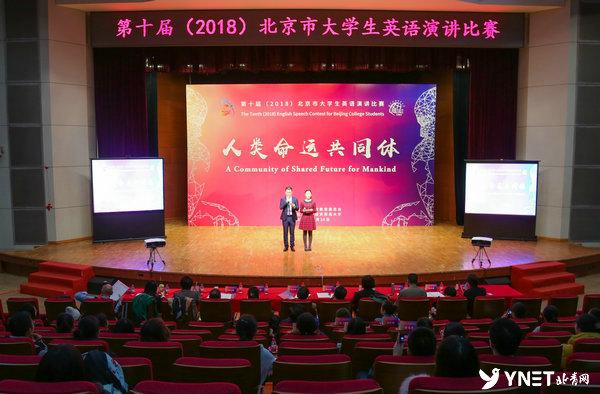    第十届北京大学生英语演讲比赛总决赛在贸大举行