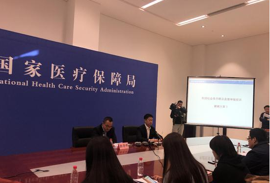 沈阳骗保事件后 国家医保局新闻发布会释放8大信号
