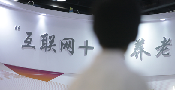 准入放宽 多渠道供给化解养老难