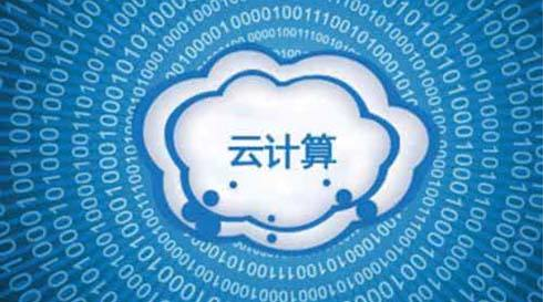 百度京东发力云计算，能否“C位出道”?