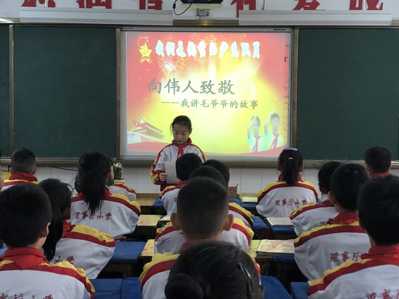 向伟人致敬——理事厅街小学纪念毛泽东同志125周年诞辰活动