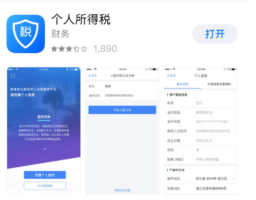 个税APP可以注册了 未来可实现电子缴税和电子退税