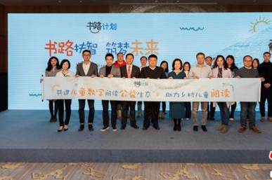 多方助力“书路计划” 数字阅读科技赋能教育扶智