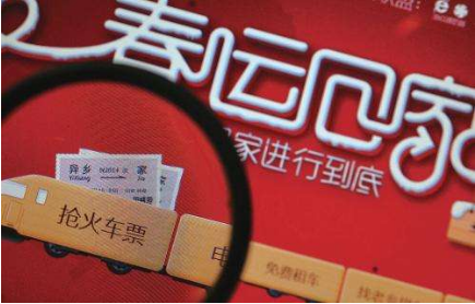 春运火车票还能打折?这是真的