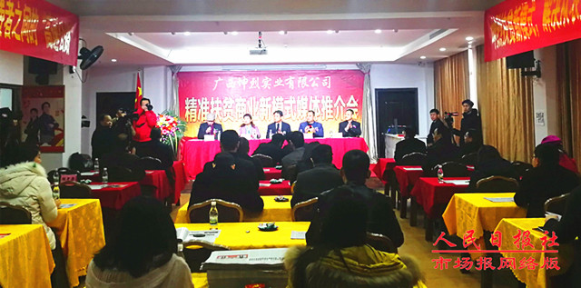 广西举行“坤烈式”精准扶贫商业新模式媒体推介会