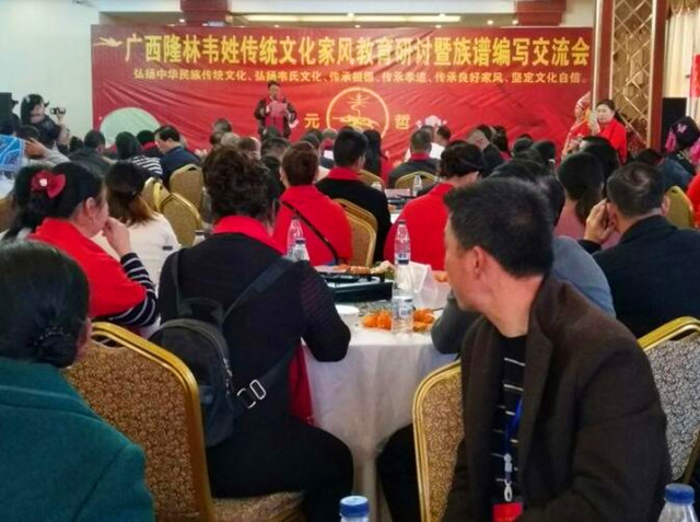 天下韦氏一家亲——广西韦姓文化研究有限公司隆林办事处举行成立大会