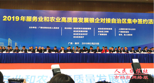 广西举行2019年服务业和农业高质量发展银企对接自治区集中签约活动
