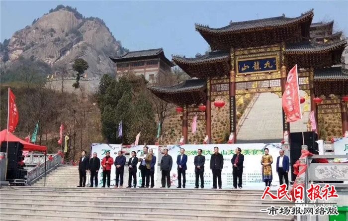 陕西宝鸡.2019清明：九龙山旅游文化美食节启幕