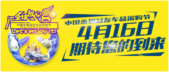 广州益友国际汽配用品展贸中心举办车品采购节