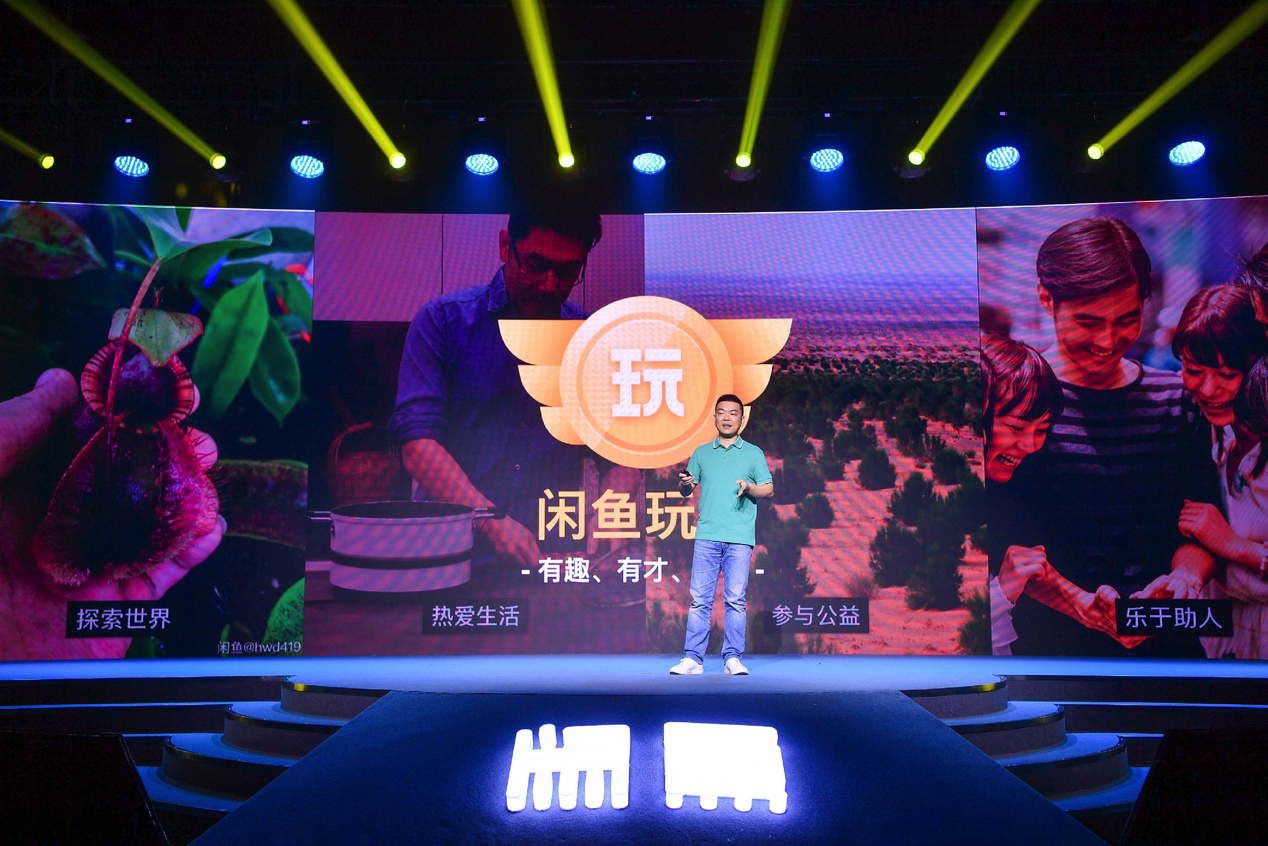 闲鱼如何创造万亿社会价值：新生活方式撬动可循环经济发展