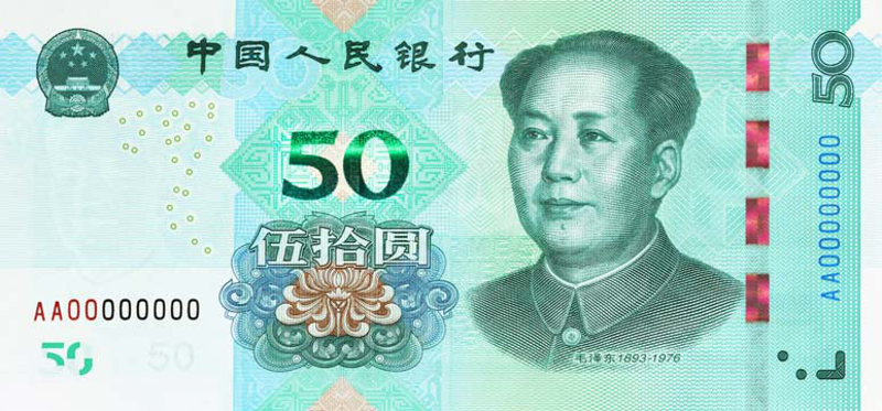 央行定于8月30日起发行2019年版第五套人民币