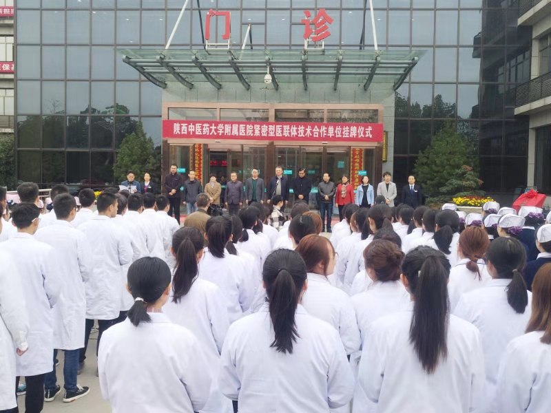 宝鸡第二中医医院与陕西中医药大学附属医院结成医联体并开展义诊