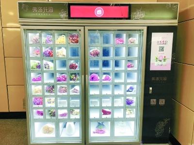 买鲜花像买饮料一样方便？鲜花售卖机商机涌动