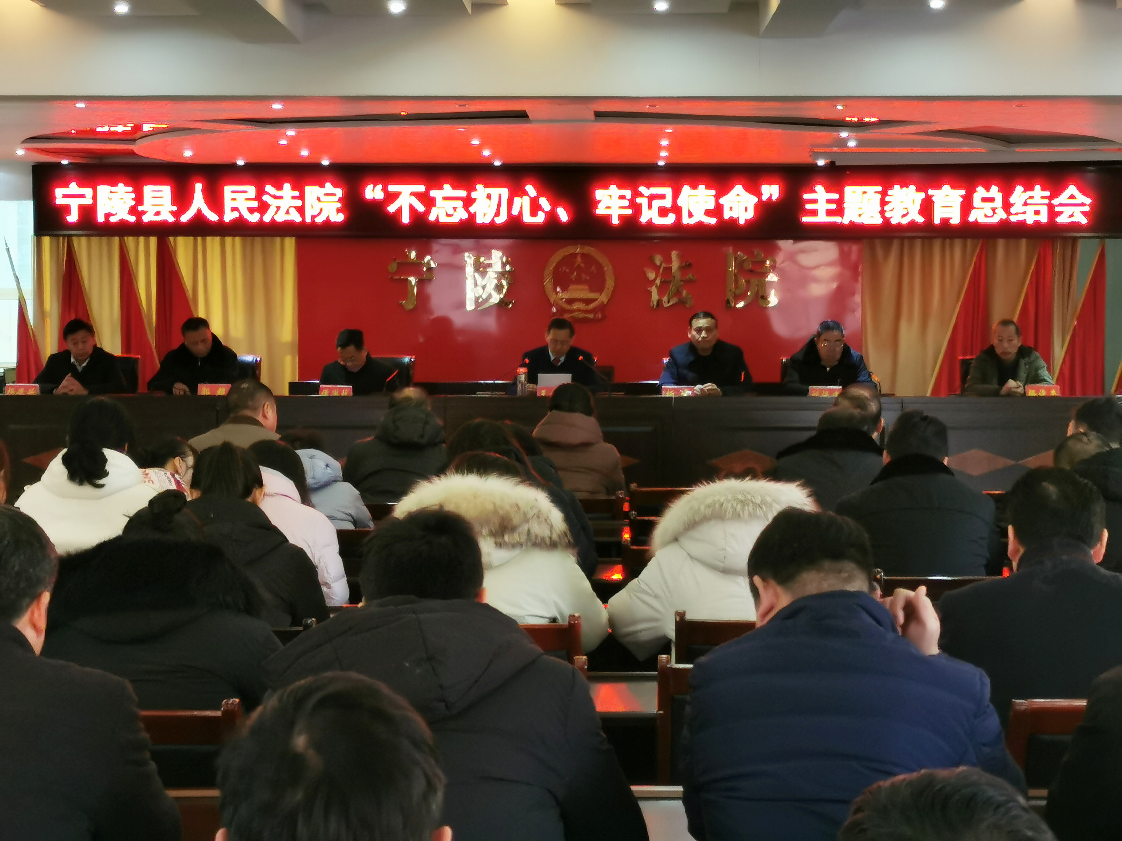 宁陵县法院召开“不忘初心，牢记使命”主题教育总结会议