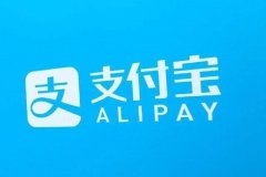 支付宝正式宣布新规：8.7亿用户措手不及，网友：余额宝不能放