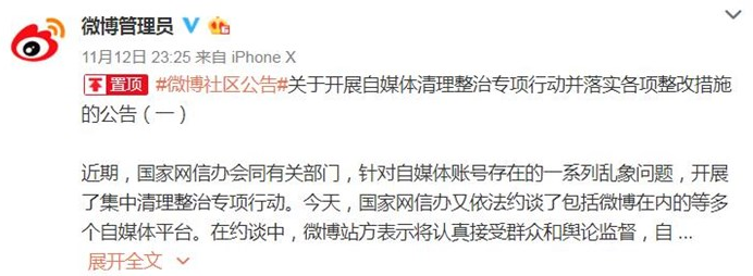 微博微信回应网信办约谈：严格整治违规自媒体