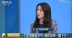 一个多月跌去30%!油价＂加油跌＂后市怎么走?