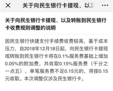 为了0.05%的转账费 微信跟民生银行谁在说谎