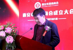 2018西安市洛南商会成立大会成功举办