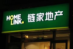 链家逆市提价引来一片争议 自称要提高中介服务品质