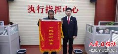 心急如焚讨要彩礼 笑逐颜开送来锦旗