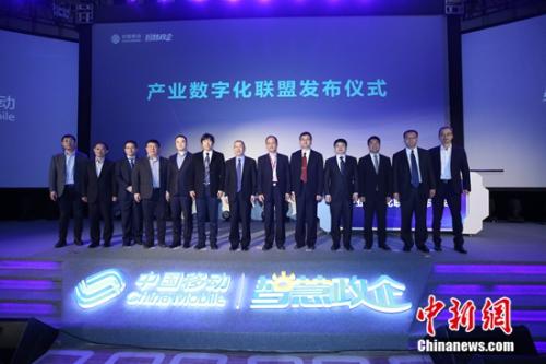 中国移动“产业数字化联盟”发布仪式