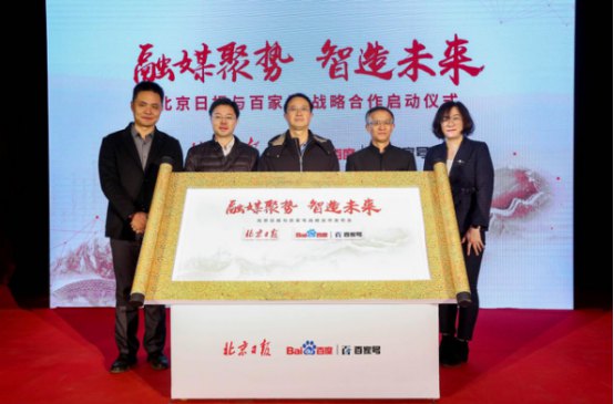 百度百家号携手北京日报打造本地新闻资讯
