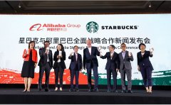 星巴克和阿里巴巴打通会员体系 阿里商业操作系统赋能星巴克