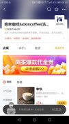 瑞幸咖啡上线美团外卖 咖啡外卖市场战火升级