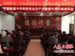    平原办事处把社区安全是第一群众平安是大事