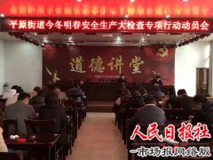 平原办事处把社区安全是第一群众平安是大事