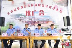 金秀县公安局举行民宿业治安管理系统推广会