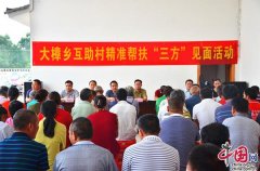 “三方见面”为贫困户“传经送宝”——大樟乡开展精准帮扶“三方见面”活动见闻