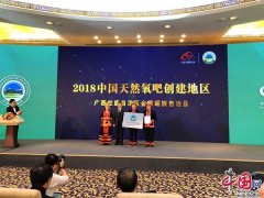 金秀获广西首个“中国天然氧吧”称号