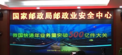 国家邮政局：今天，我国快递年业务量突破500亿件大关