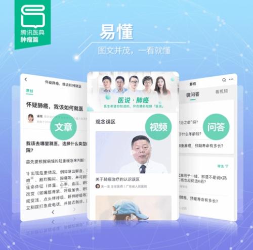 腾讯医典为患者提供全流程科普服务