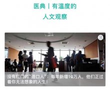 腾讯医典助力 以专业医学科普带来温暖和力量