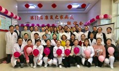 医患家亲开封市中心医院肿瘤诊疗中心举办第十一届康复之家病友联谊会