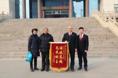 当事人向开封中院法官送锦旗表示感激