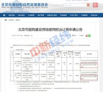北京再度出让不限价地块 调控政策要松动?