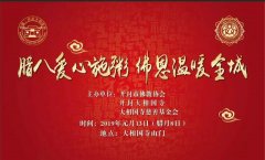这个腊八，来千年古刹喝一碗“福慧八宝粥”吧！