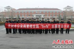 开封繁塔分局赴焦裕禄纪念馆开展“5+N”主题党日活动