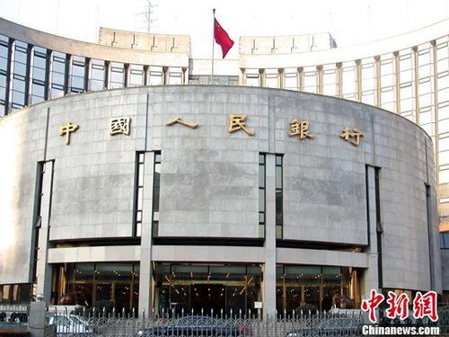 中国人民银行。<a target='_blank'  data-cke-saved-href='http://www.chinanews.com/' href='http://www.chinanews.com/'><p align=