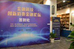 用科技创新，找到消费金融新方向