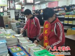 夏理逊小学六三中队少先队队员寒假到书店“实习”