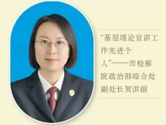 河南省商市检察院理论宣讲工作成绩斐然